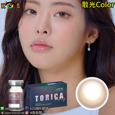【散光】Lensme Torica Lilmoon Light Choco 토리카 릴문 라이트 쵸코 (난시 교정용)  每月抛棄散光彩妝隱形眼鏡 【散光】Lensme Torica Lilmoon Light Choco 토리카 릴문 라이트 쵸코 (난시 교정용)  每月抛棄散光彩妝隱形眼鏡